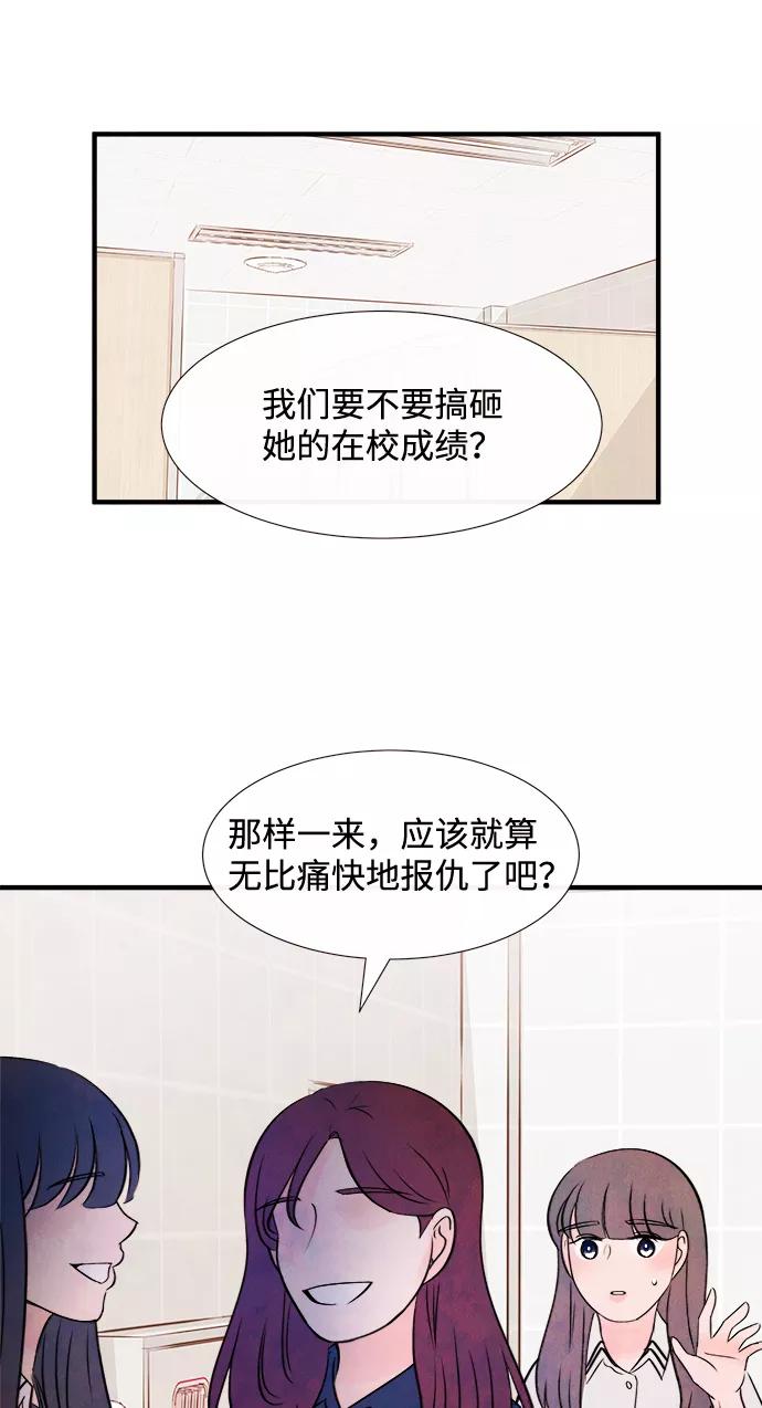 《头发中的记忆》[第14话] 转变（4） 第29页