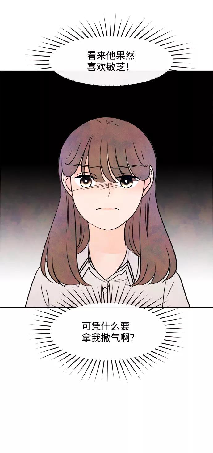 《头发中的记忆》[第15话] 转变（5） 第45页