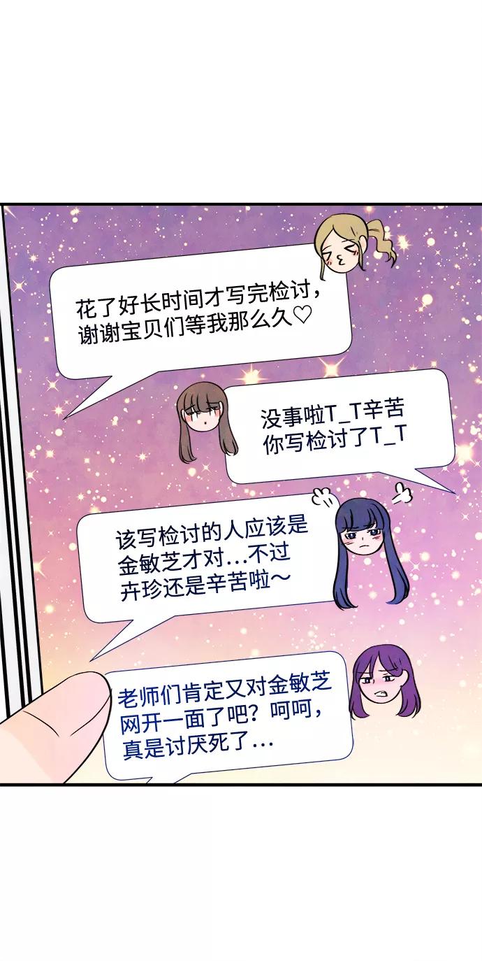 《头发中的记忆》[第15话] 转变（5） 第47页