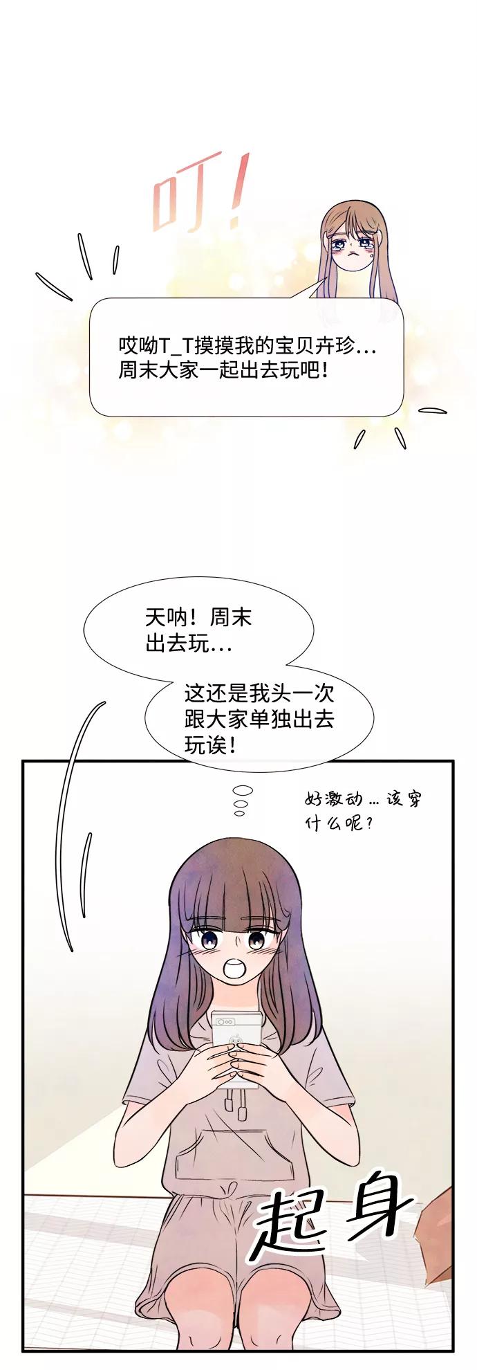 《头发中的记忆》[第15话] 转变（5） 第48页