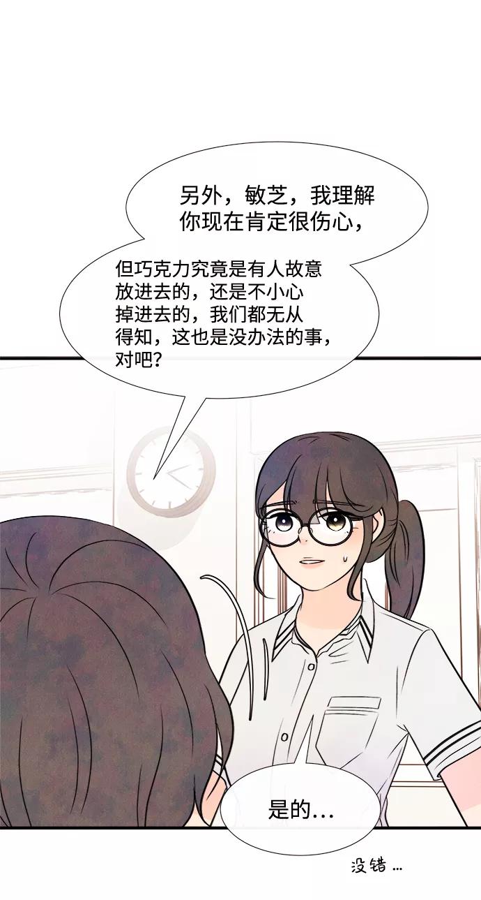 《头发中的记忆》[第15话] 转变（5） 第12页