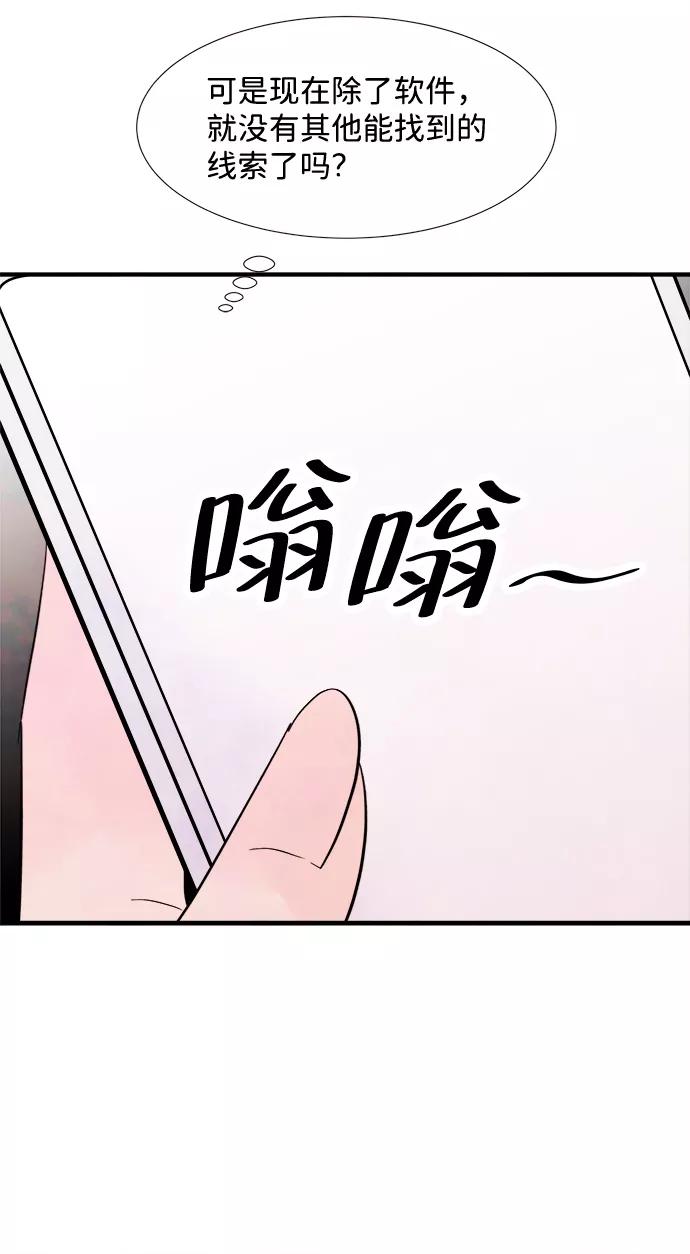 《头发中的记忆》[第16话] 追踪（1） 第72页