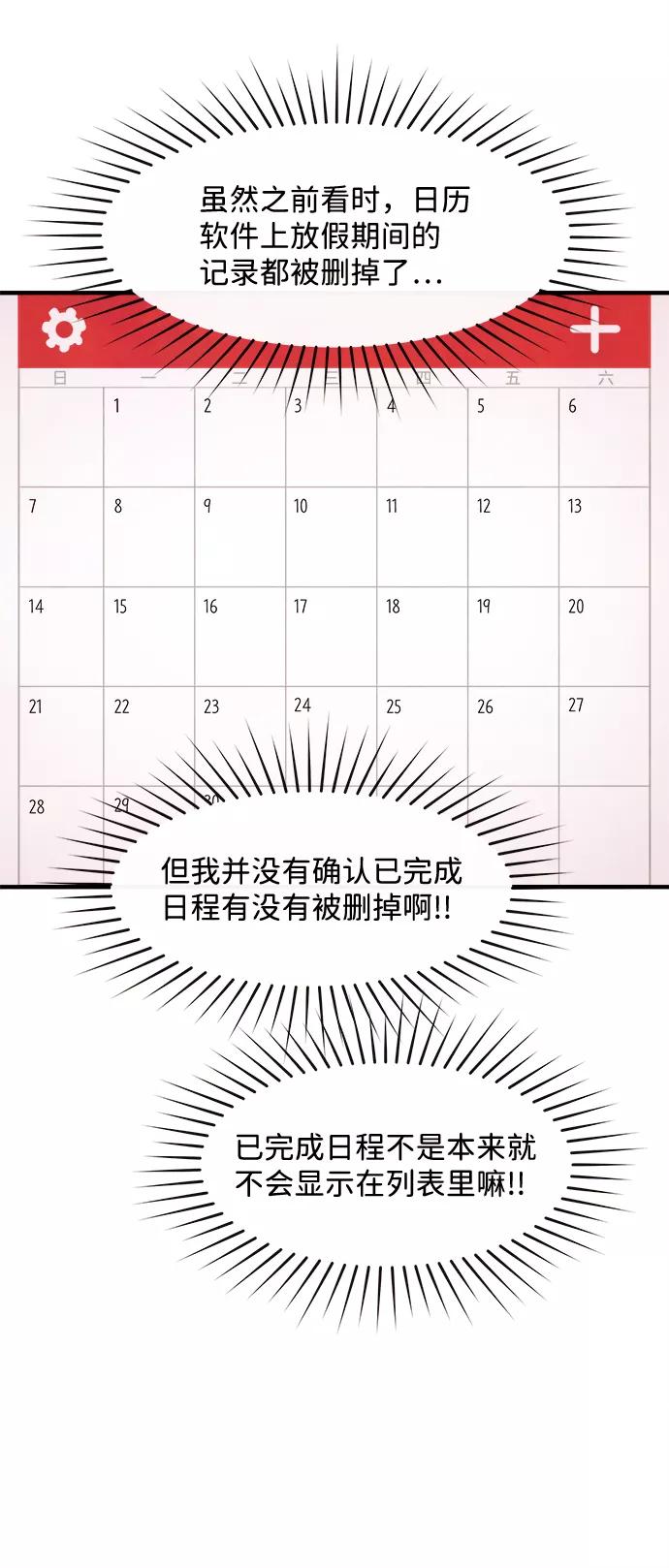 《头发中的记忆》[第16话] 追踪（1） 第42页