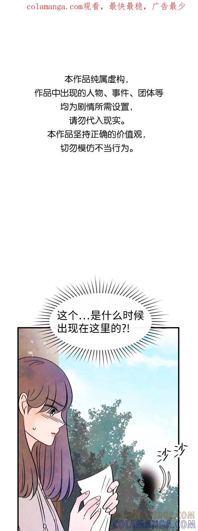《头发中的记忆》[第16话] 追踪（1） 第1页