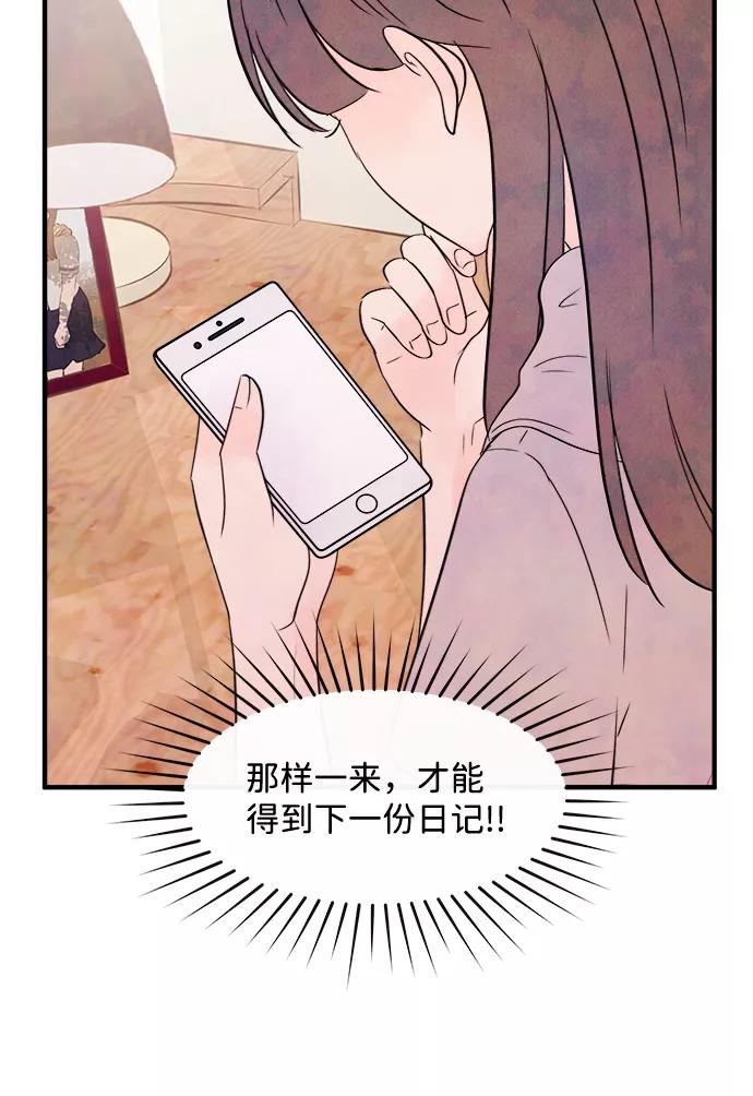 《头发中的记忆》[第16话] 追踪（1） 第71页