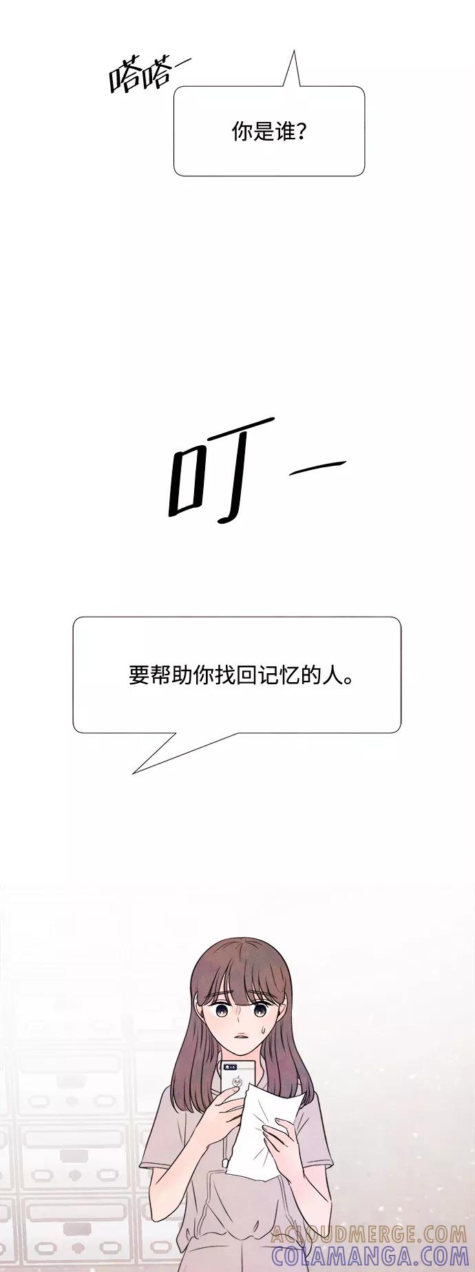 《头发中的记忆》[第16话] 追踪（1） 第4页