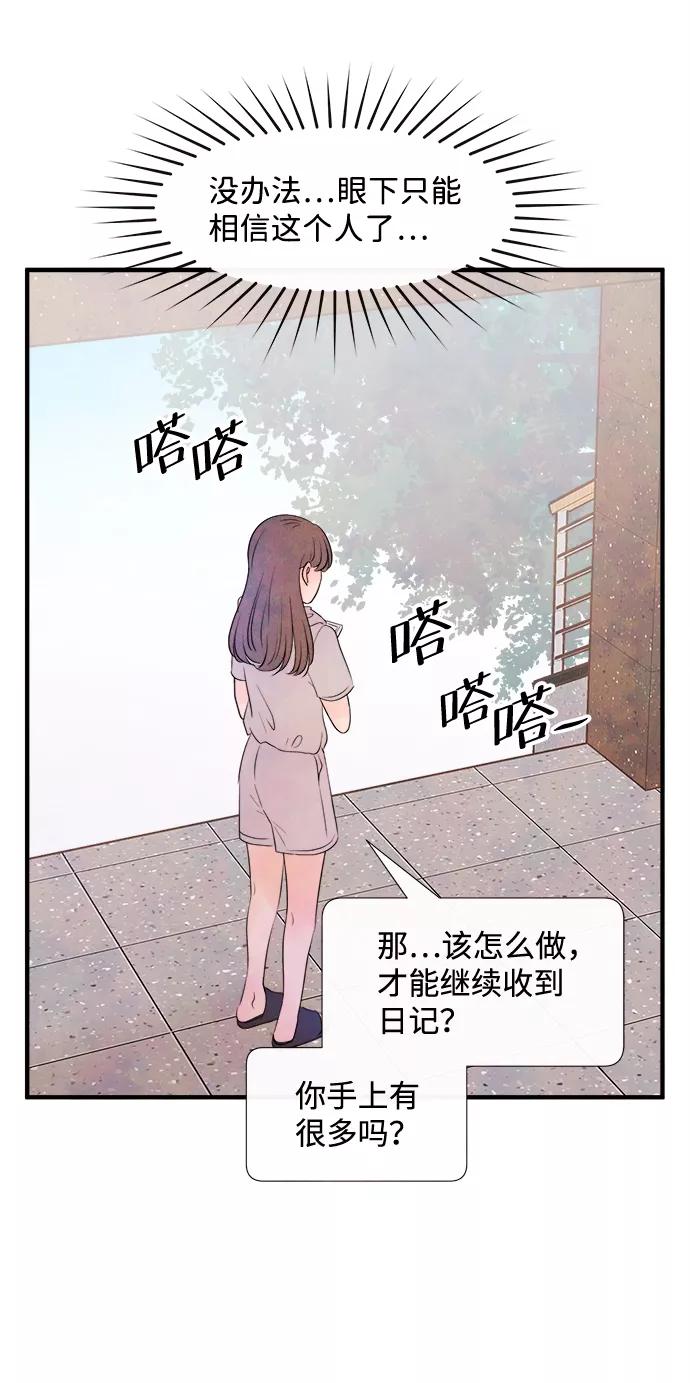 《头发中的记忆》[第16话] 追踪（1） 第12页