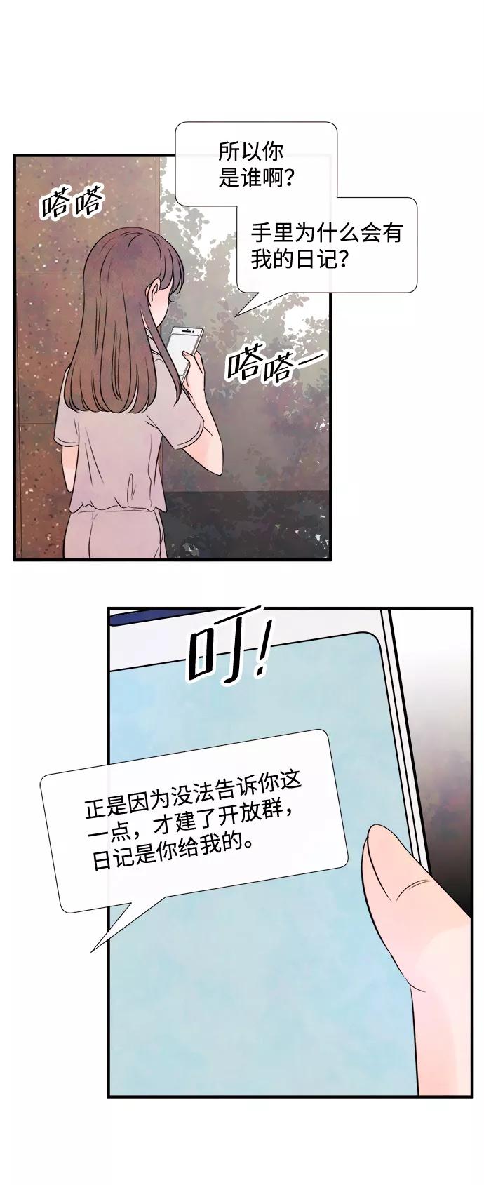 《头发中的记忆》[第16话] 追踪（1） 第6页