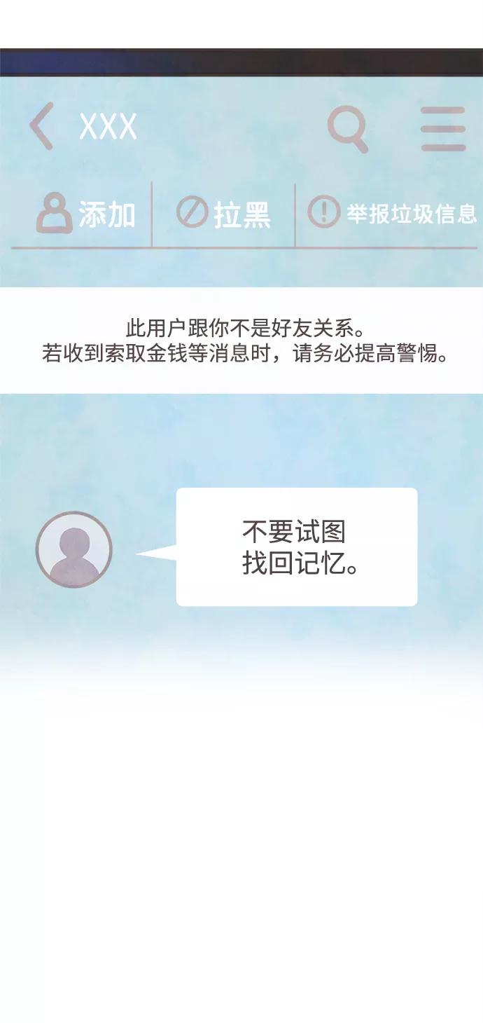 《头发中的记忆》[第16话] 追踪（1） 第74页