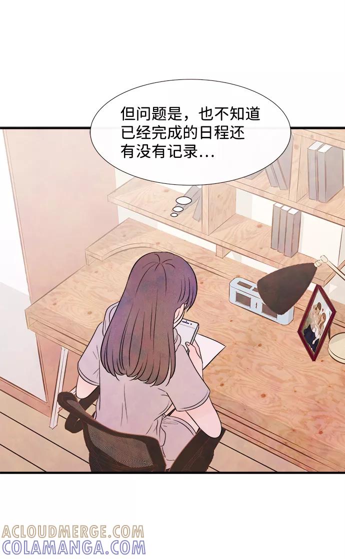 《头发中的记忆》[第16话] 追踪（1） 第43页