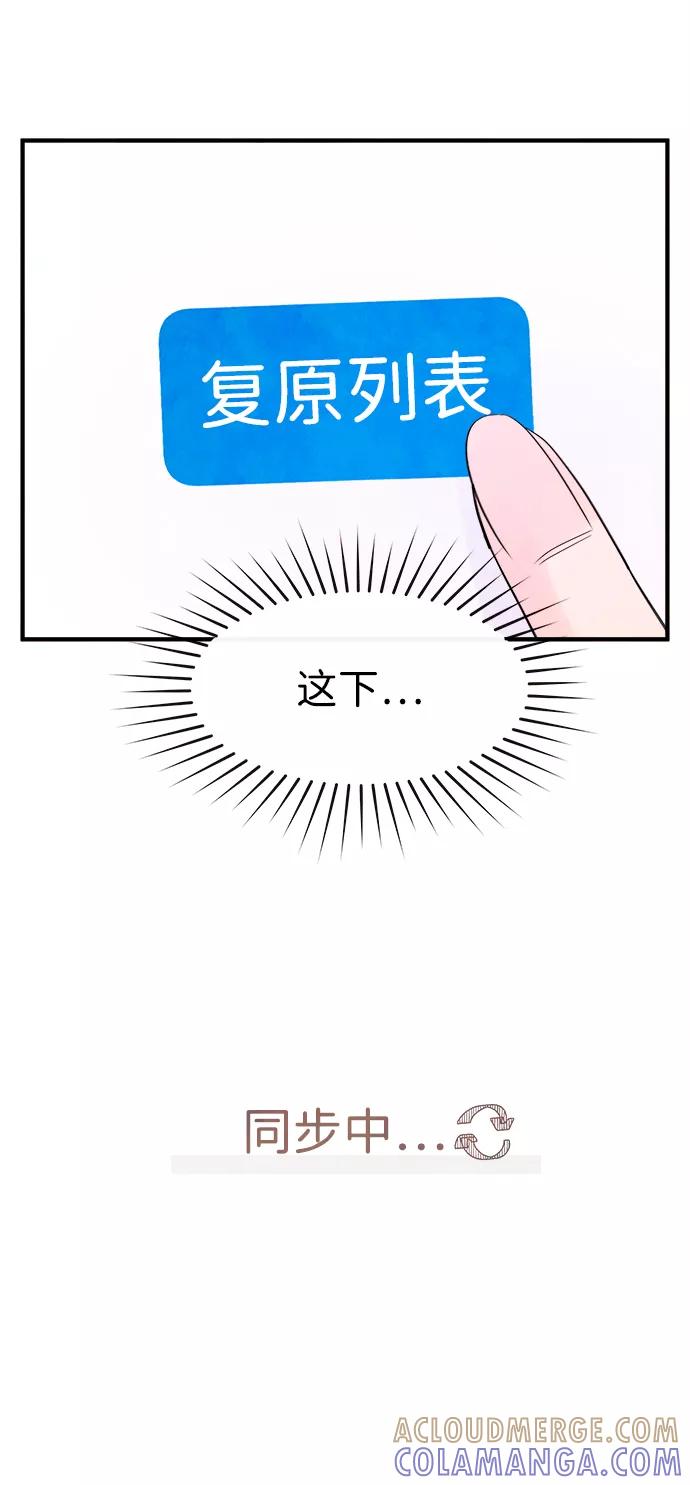《头发中的记忆》[第16话] 追踪（1） 第64页