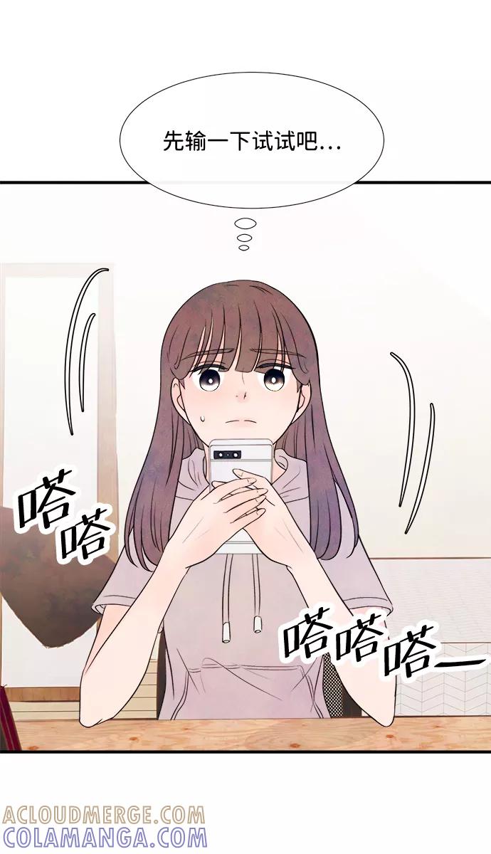 《头发中的记忆》[第16话] 追踪（1） 第58页