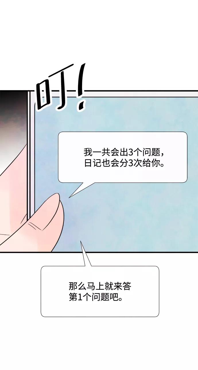 《头发中的记忆》[第16话] 追踪（1） 第15页