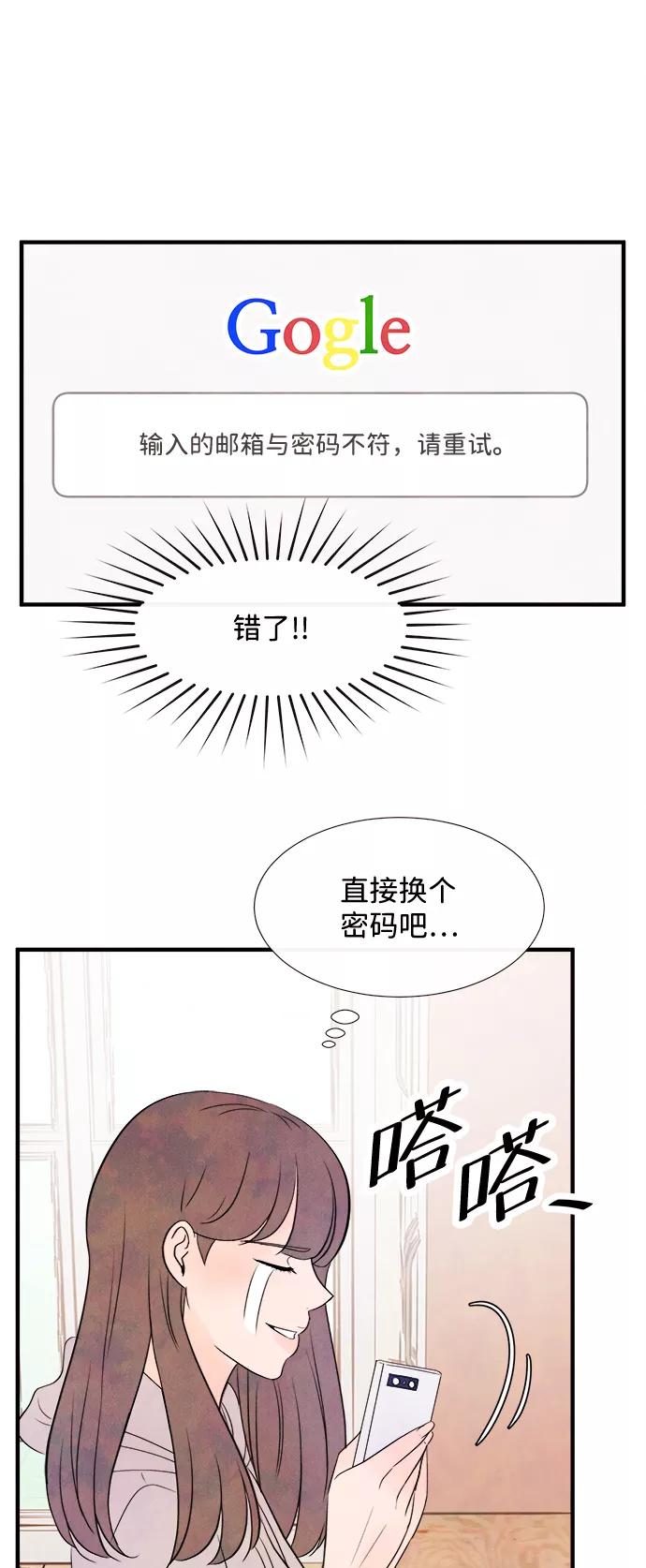 《头发中的记忆》[第16话] 追踪（1） 第56页