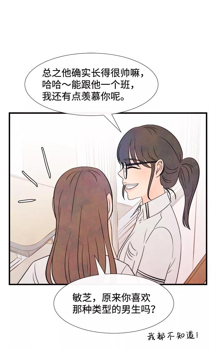 《头发中的记忆》[第16话] 追踪（1） 第30页