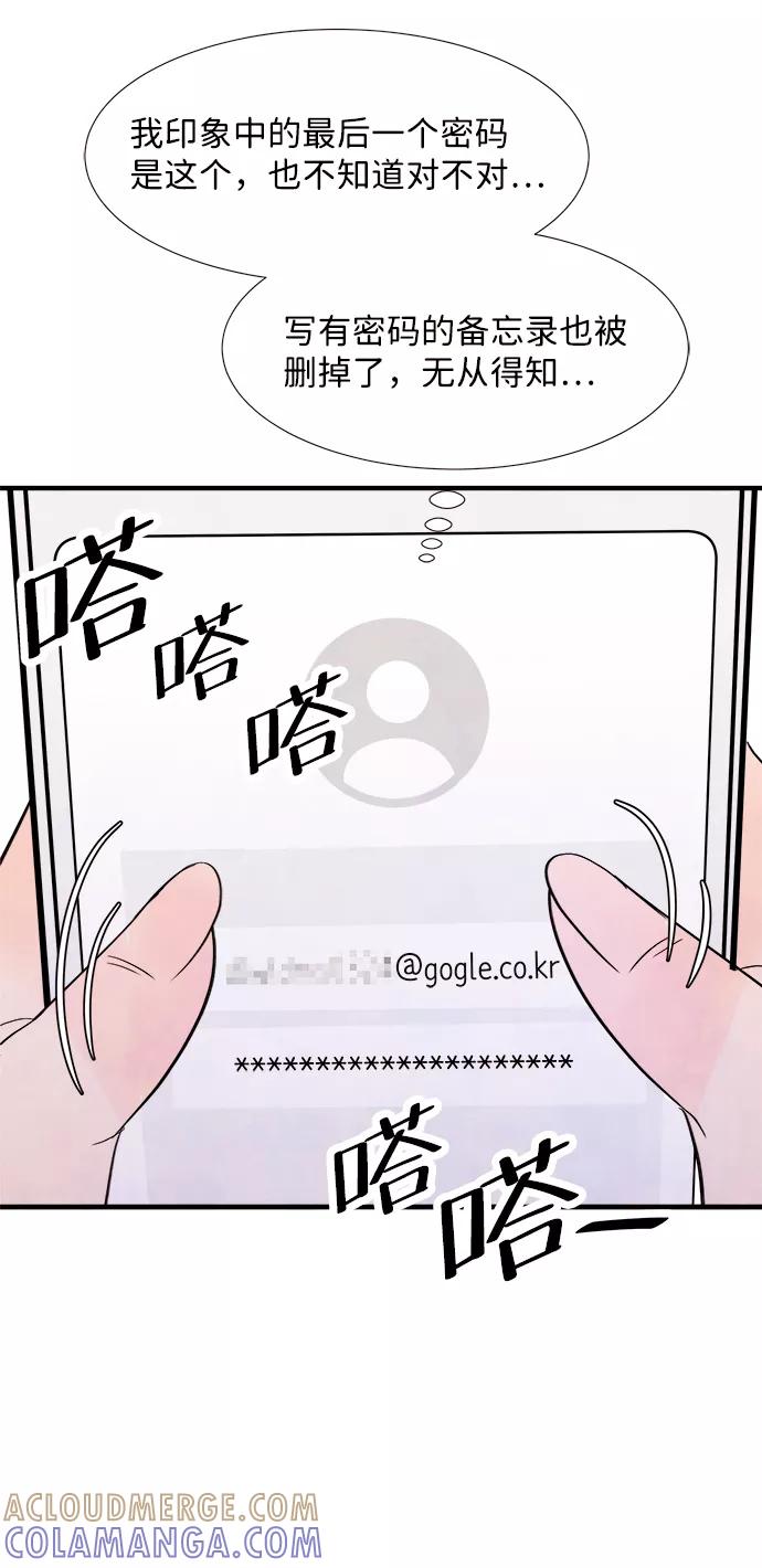 《头发中的记忆》[第16话] 追踪（1） 第55页