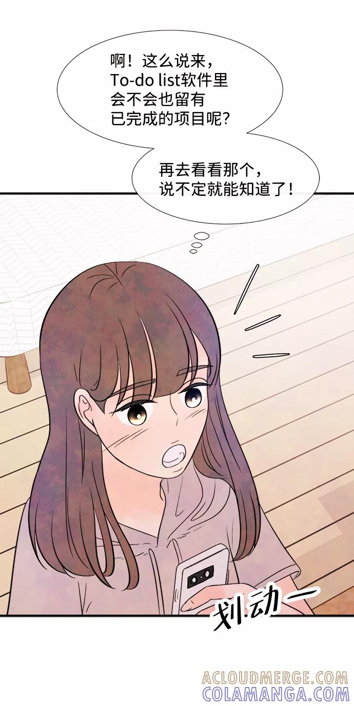 《头发中的记忆》[第16话] 追踪（1） 第49页