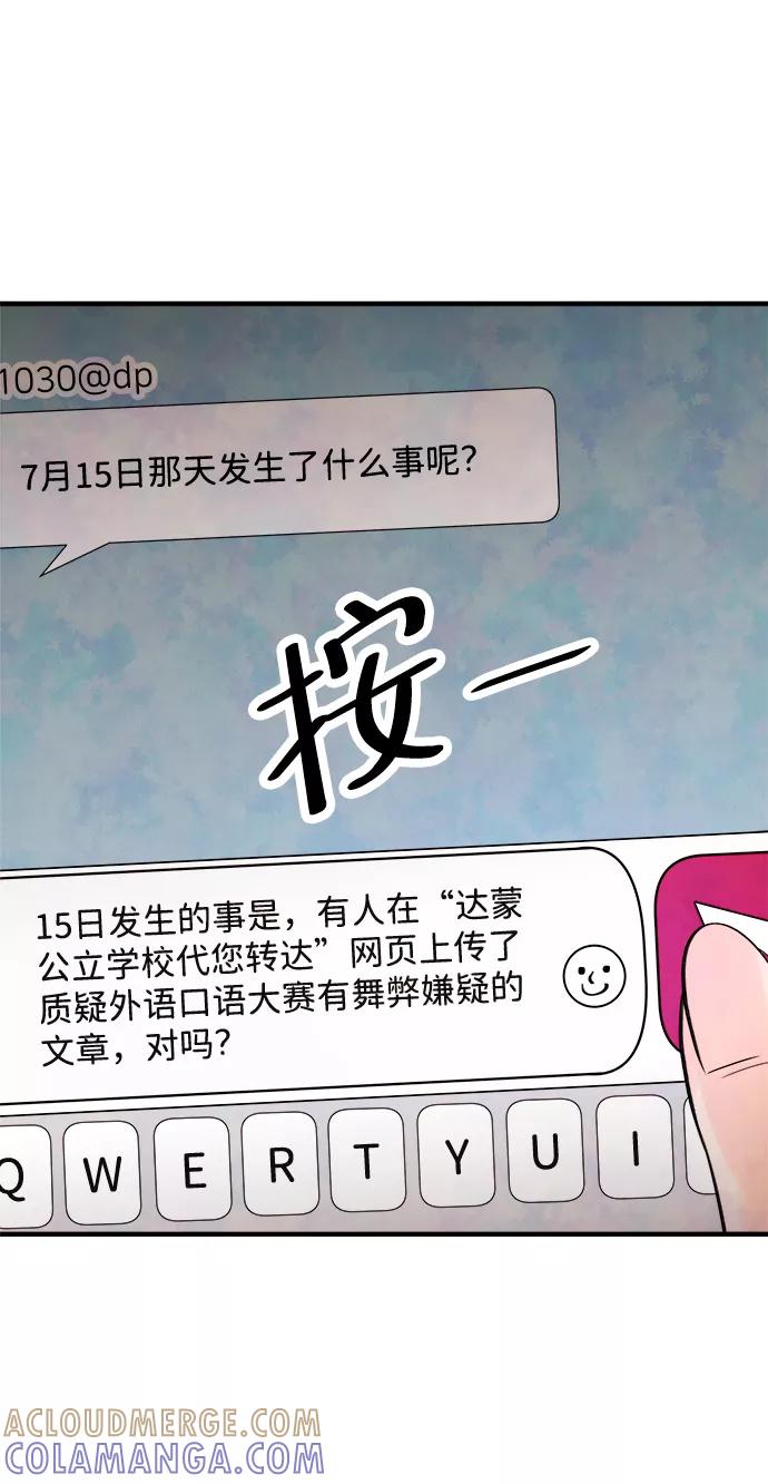 《头发中的记忆》[第17话] 追踪（2） 第73页