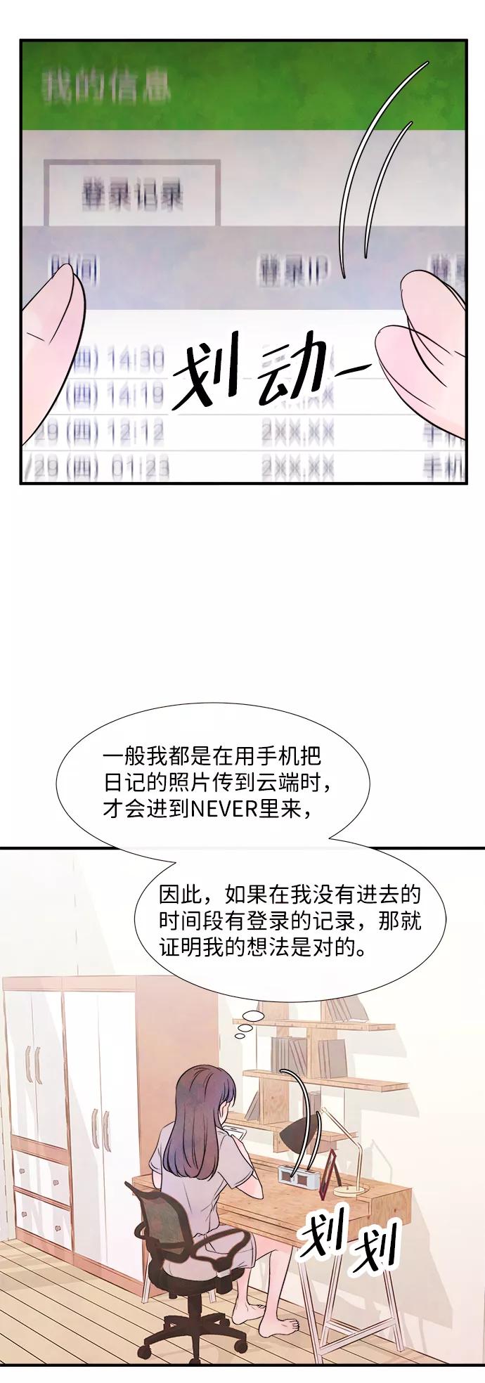 《头发中的记忆》[第17话] 追踪（2） 第17页