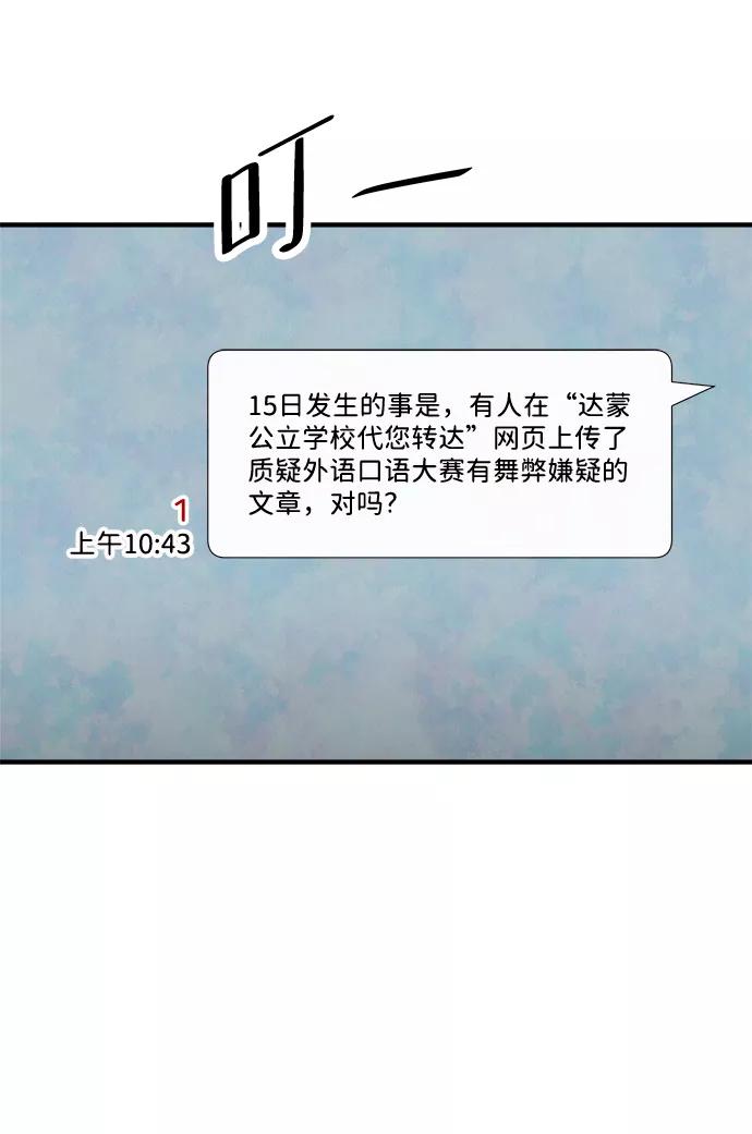 《头发中的记忆》[第17话] 追踪（2） 第74页