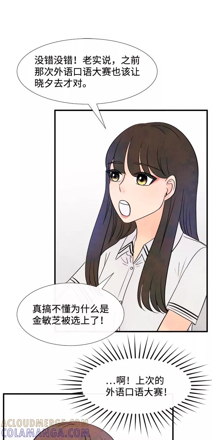 《头发中的记忆》[第17话] 追踪（2） 第49页