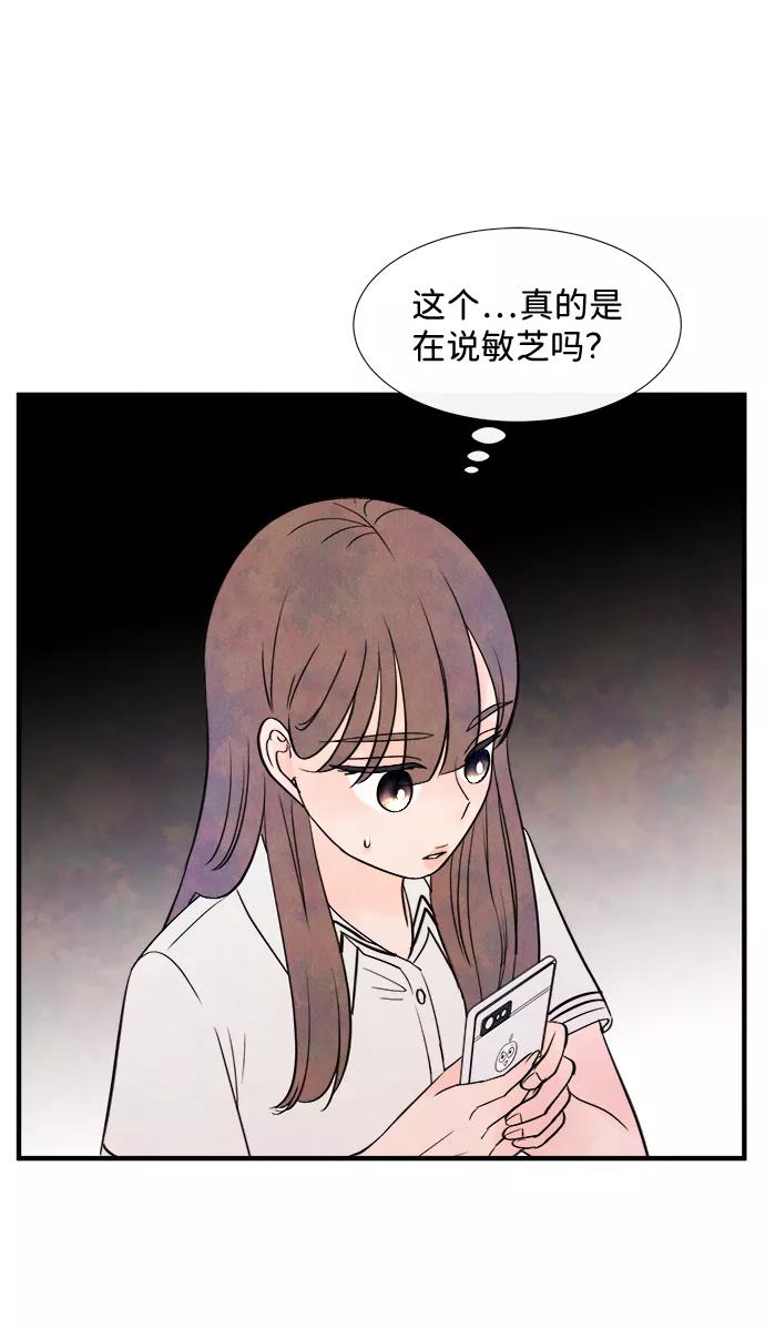 《头发中的记忆》[第17话] 追踪（2） 第69页
