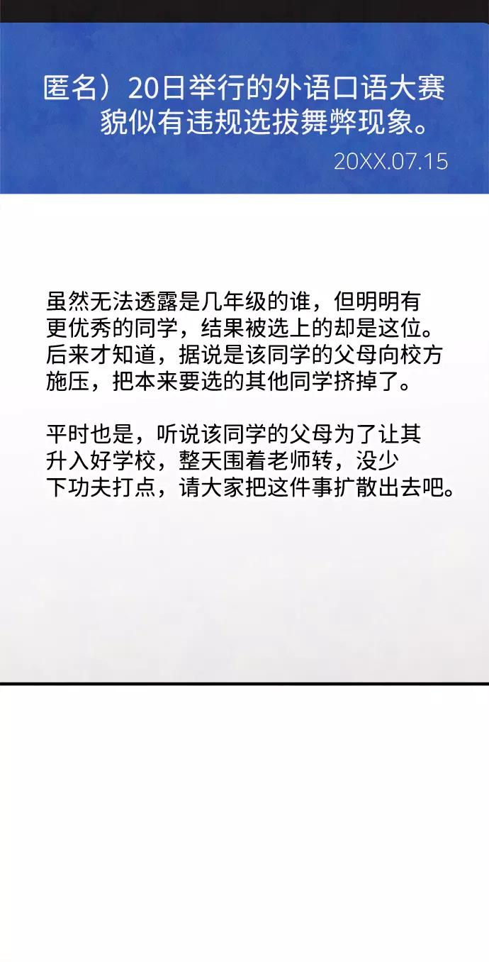 《头发中的记忆》[第17话] 追踪（2） 第68页