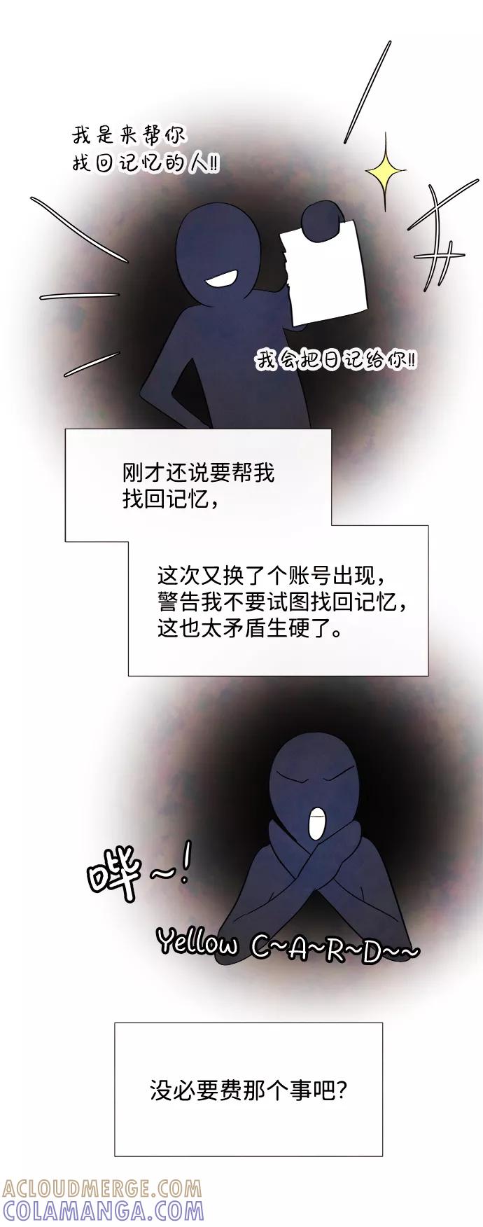 《头发中的记忆》[第17话] 追踪（2） 第7页