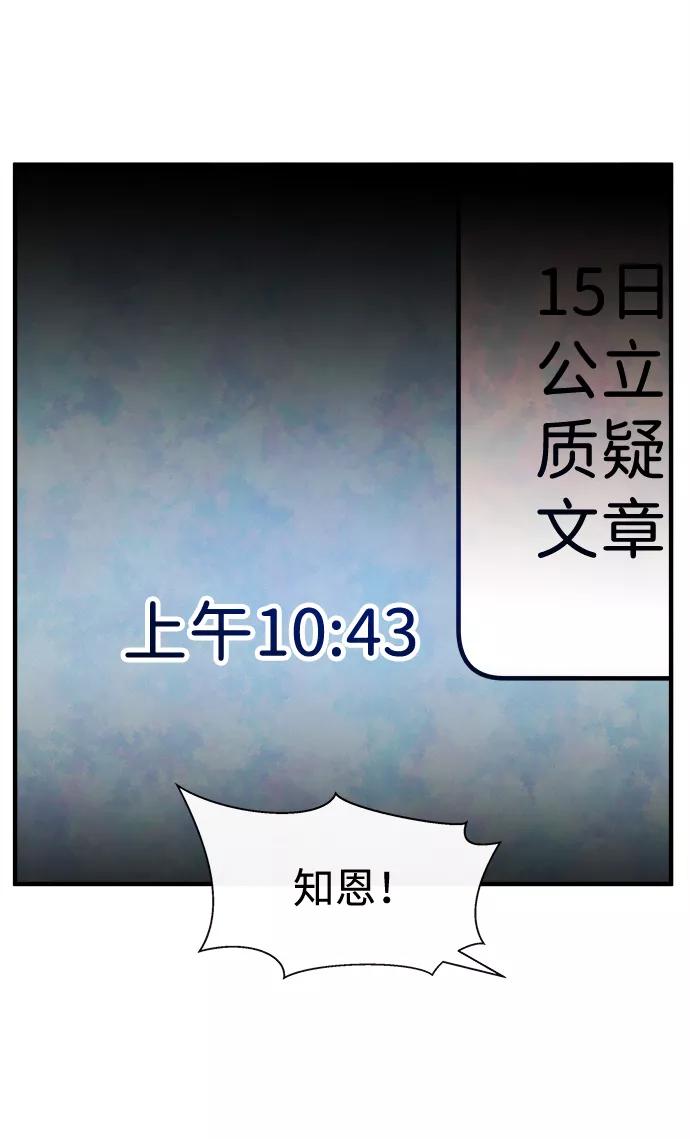 《头发中的记忆》[第17话] 追踪（2） 第75页