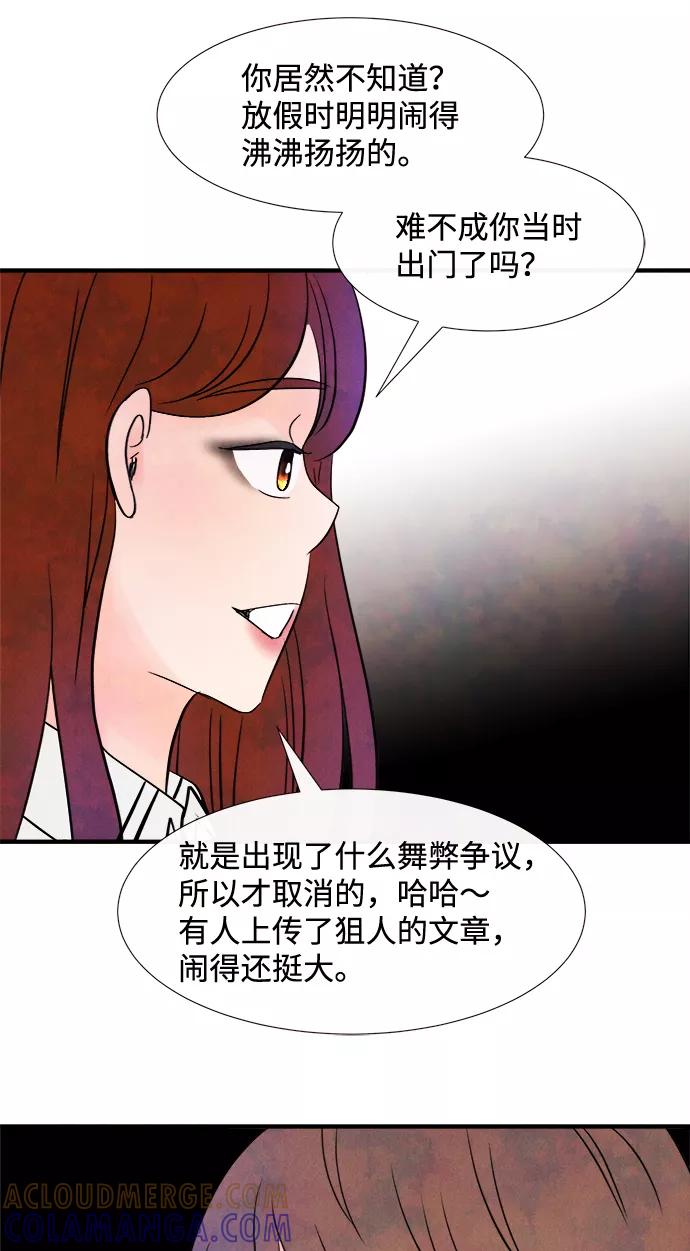 《头发中的记忆》[第17话] 追踪（2） 第52页