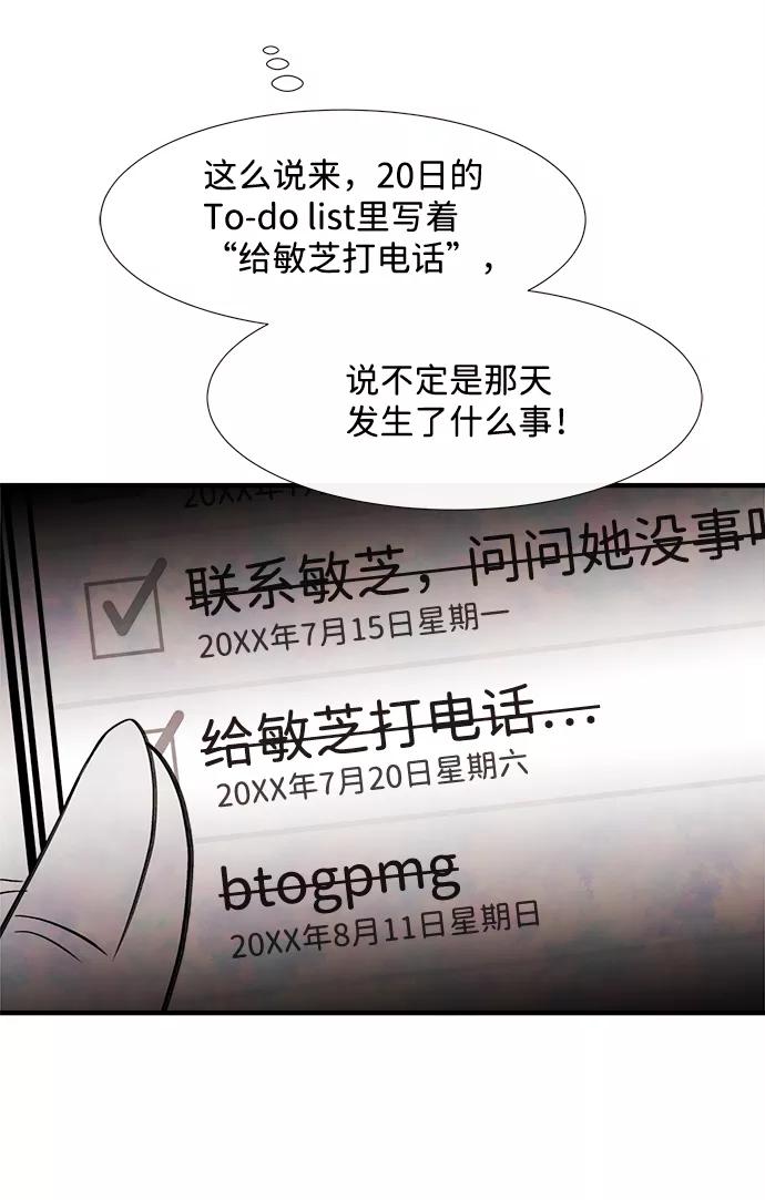 《头发中的记忆》[第17话] 追踪（2） 第33页
