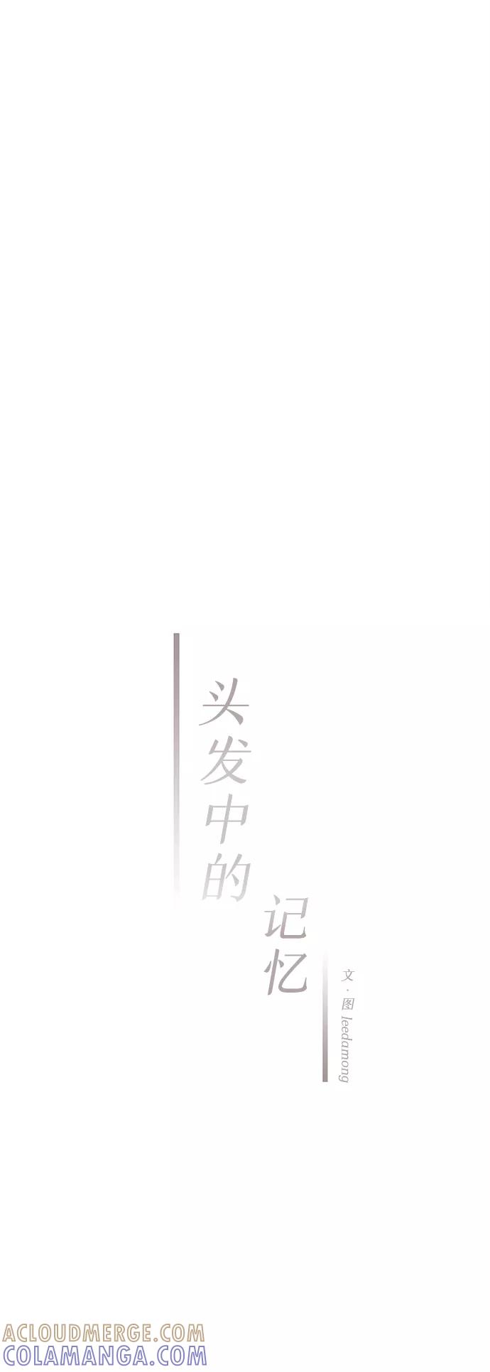 《头发中的记忆》[第17话] 追踪（2） 第22页