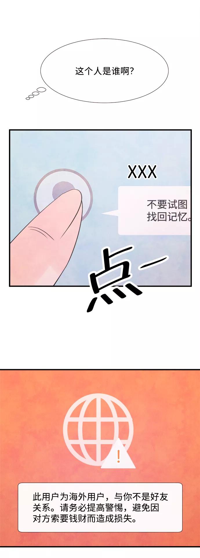《头发中的记忆》[第17话] 追踪（2） 第3页