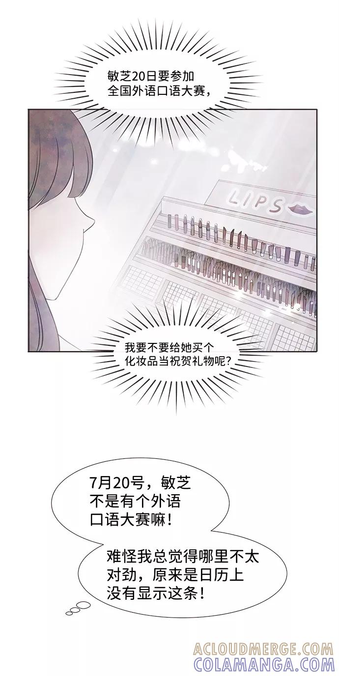 《头发中的记忆》[第17话] 追踪（2） 第31页