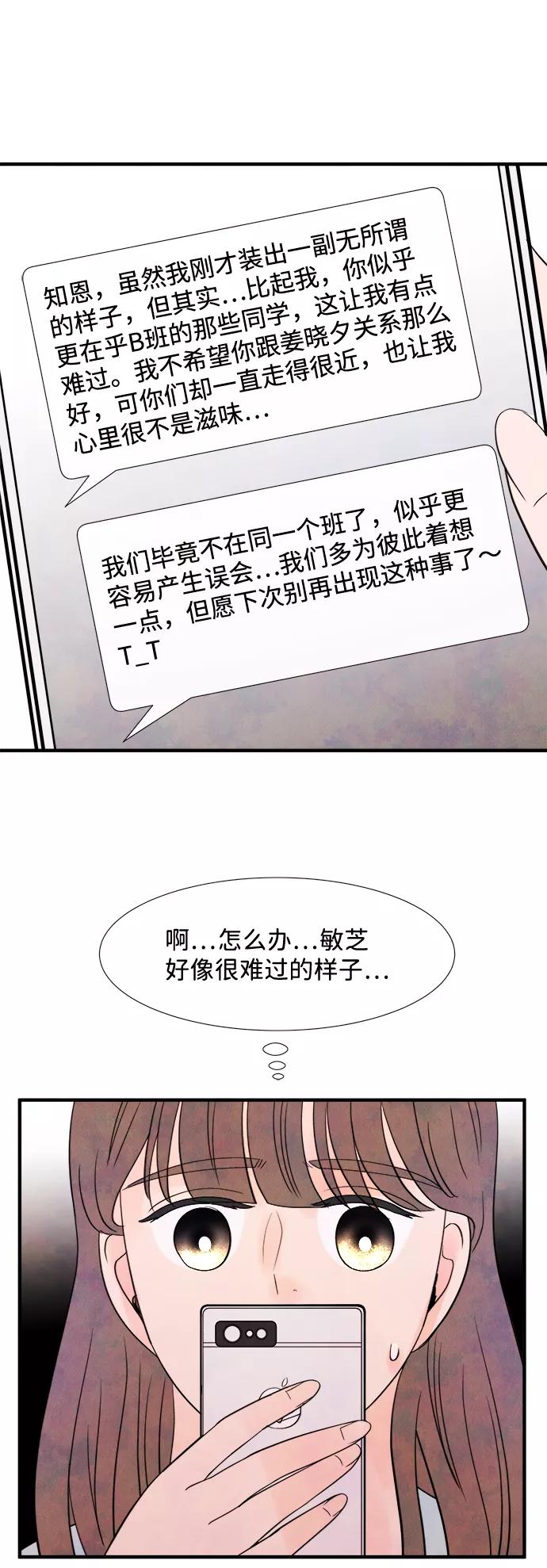 《头发中的记忆》[第18话] 追踪（3） 第54页