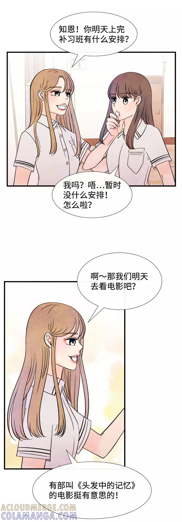 《头发中的记忆》[第18话] 追踪（3） 第67页