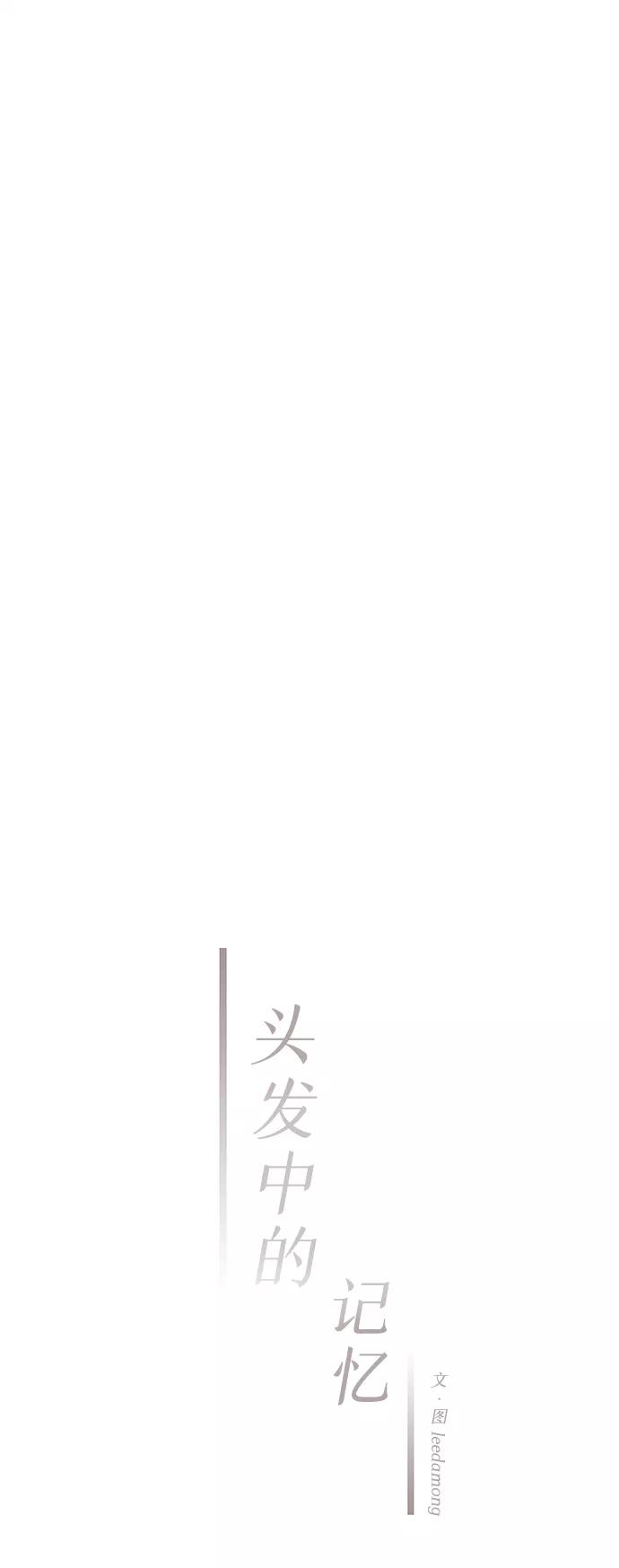 《头发中的记忆》[第18话] 追踪（3） 第6页