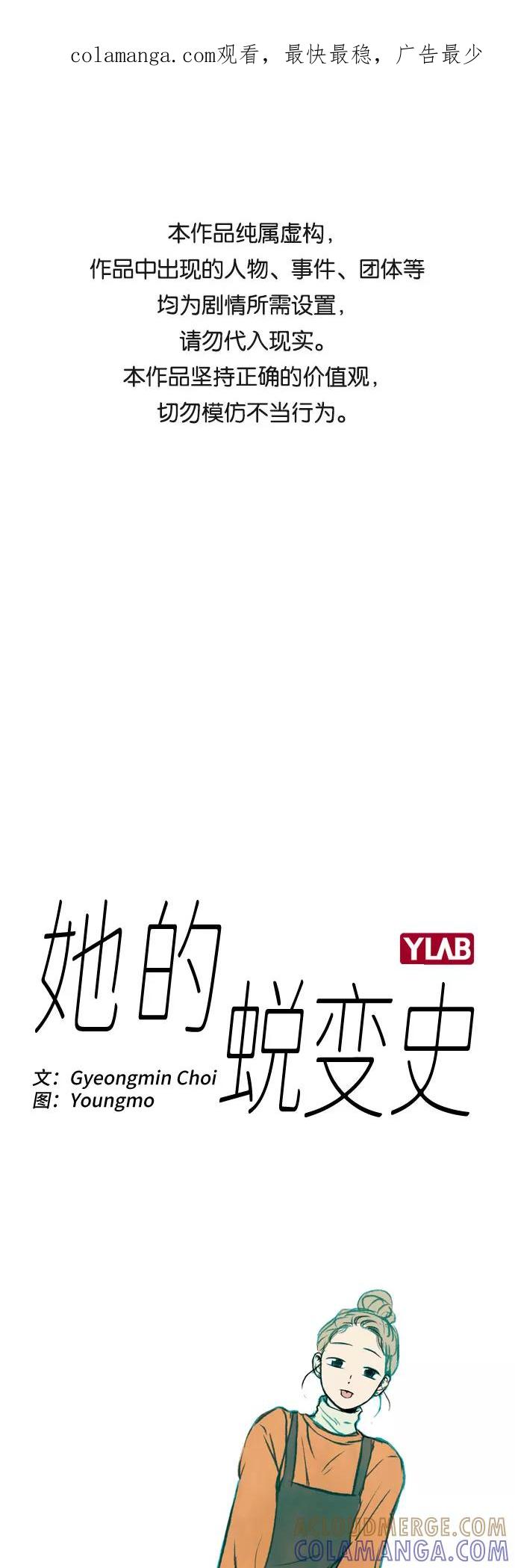 《她的蜕变史》第2话 第1页