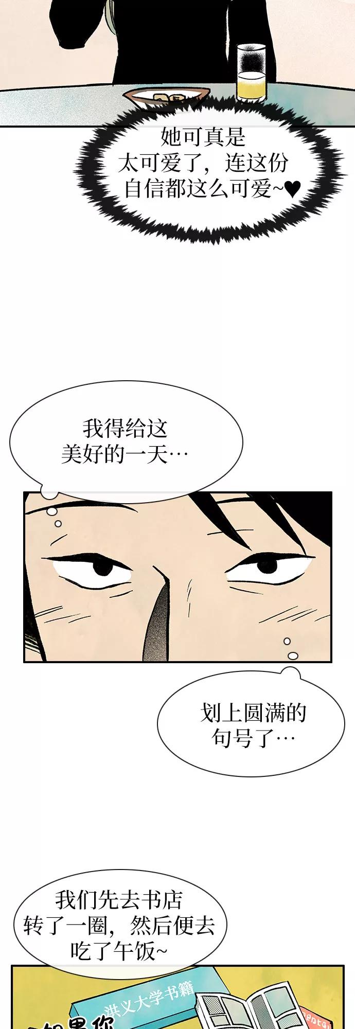 《她的蜕变史》第2话 第26页
