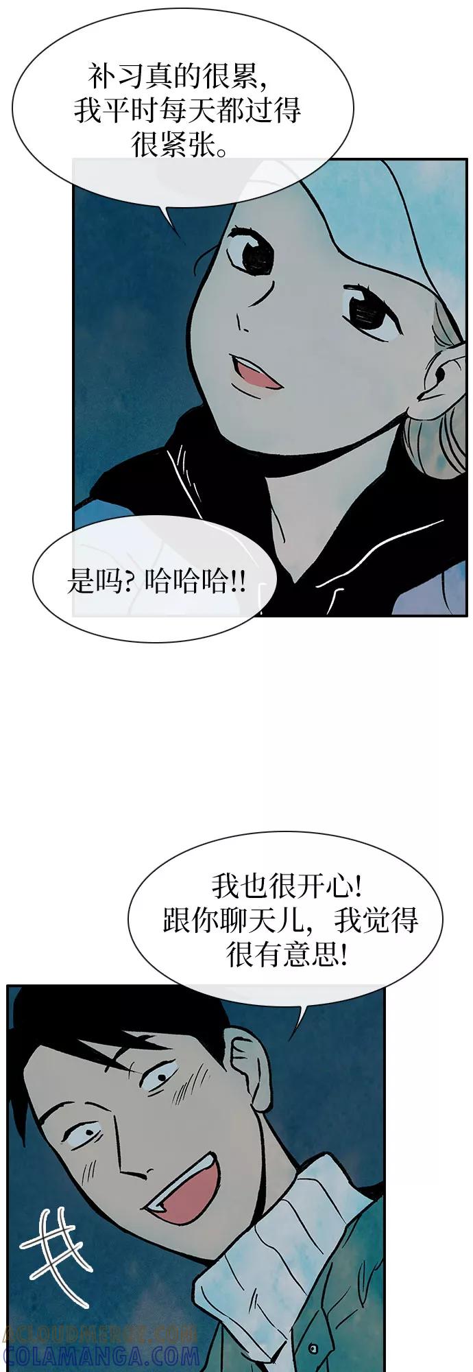 《她的蜕变史》第2话 第43页