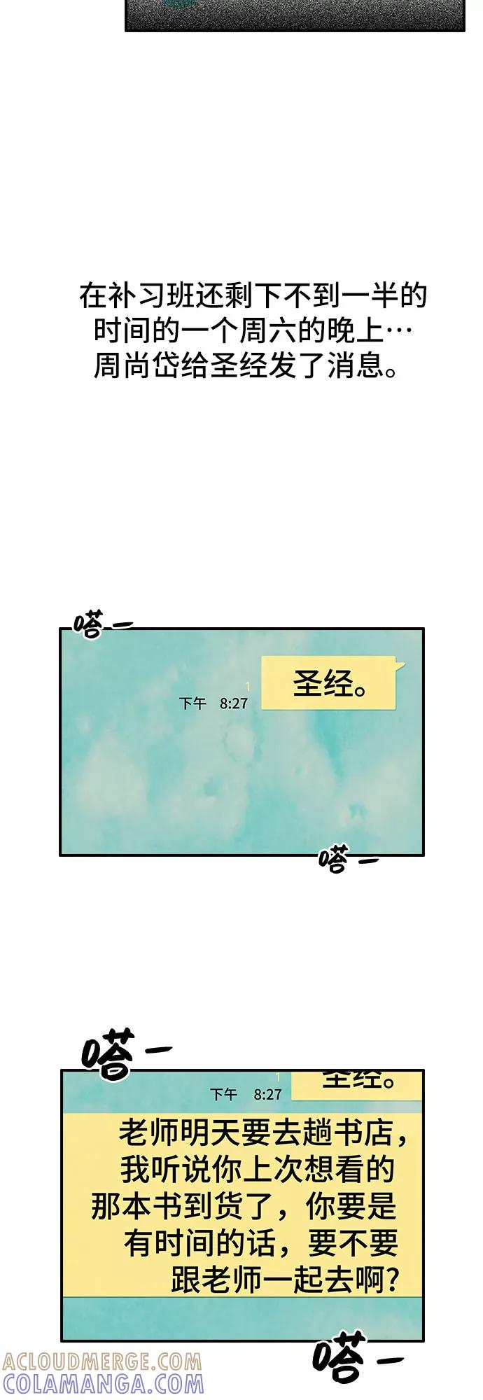 《她的蜕变史》第2话 第19页