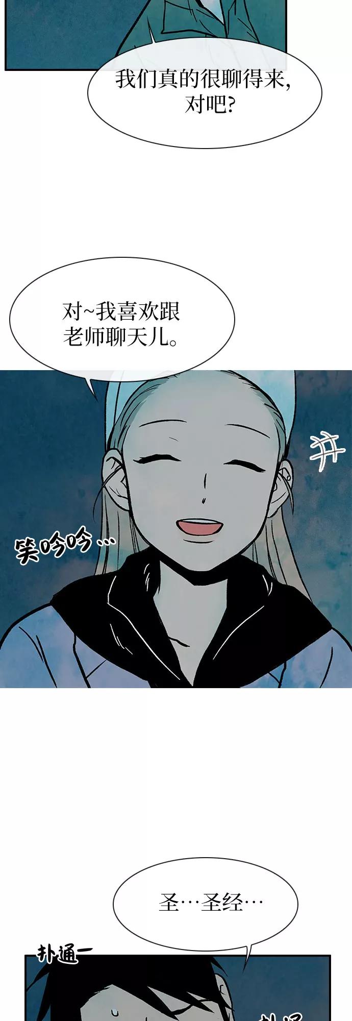 《她的蜕变史》第2话 第44页