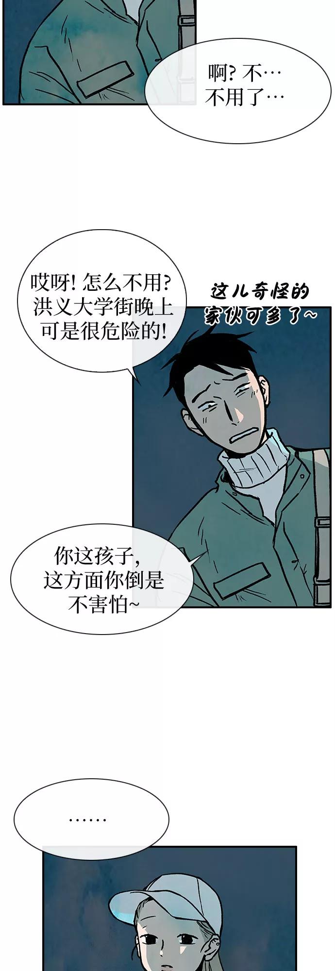 《她的蜕变史》第2话 第35页