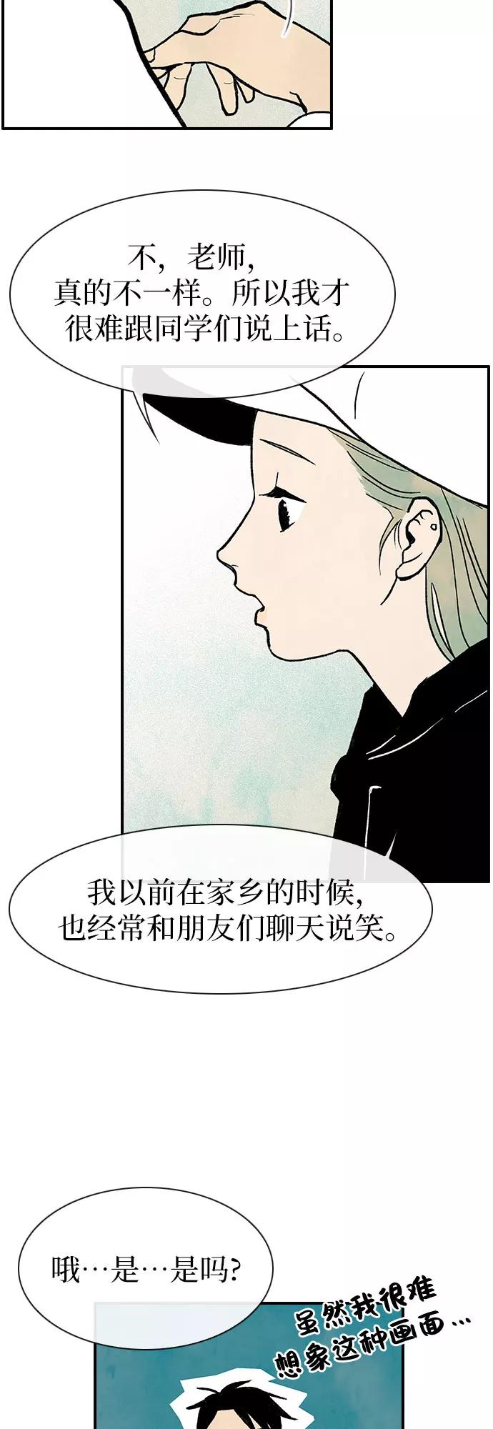 《她的蜕变史》第2话 第30页