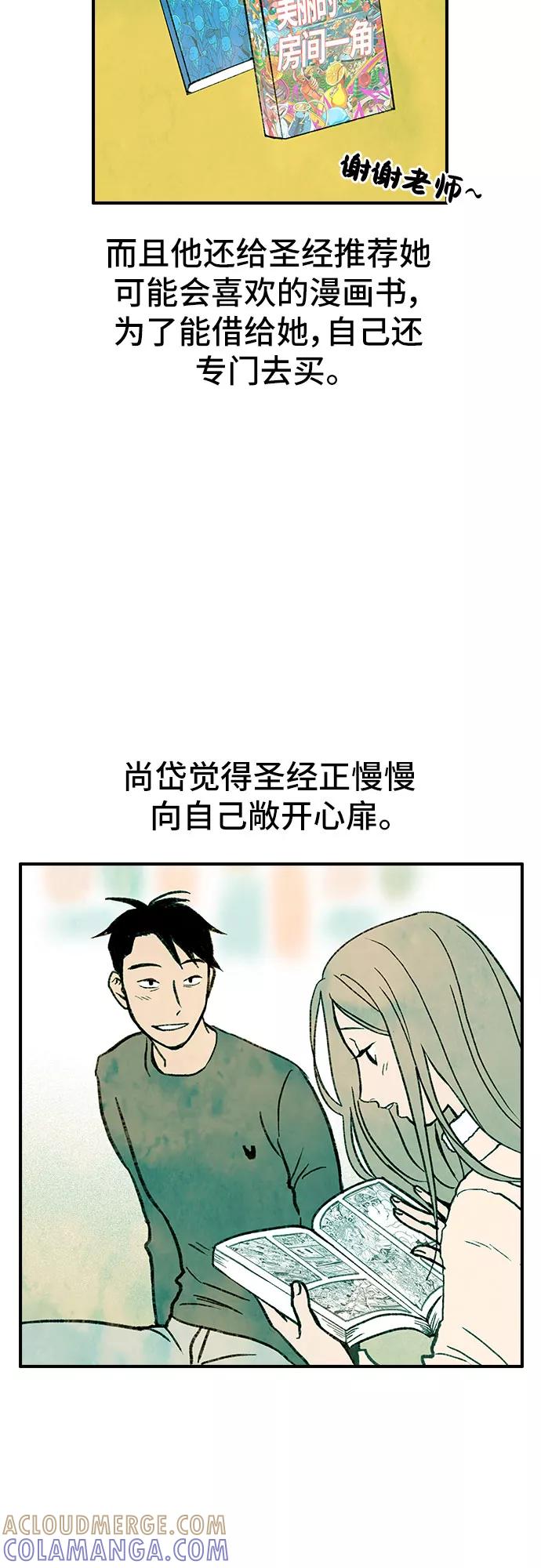 《她的蜕变史》第2话 第10页