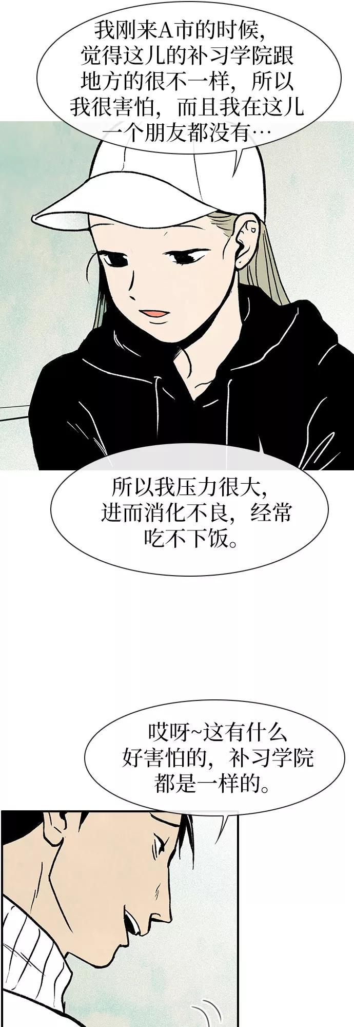 《她的蜕变史》第2话 第29页