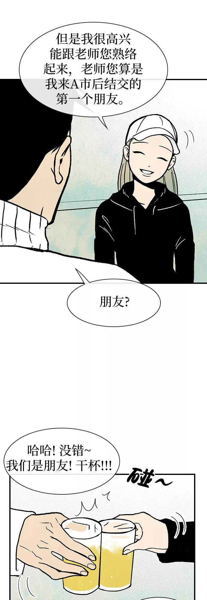 《她的蜕变史》第2话 第32页