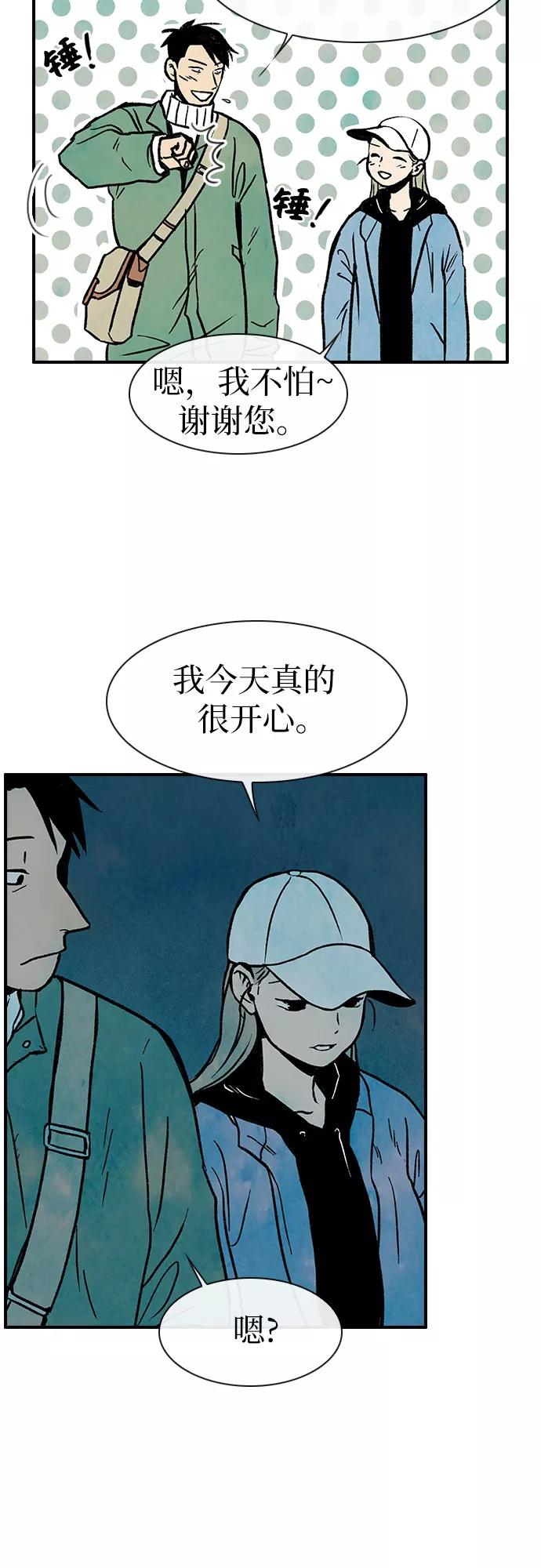 《她的蜕变史》第2话 第42页