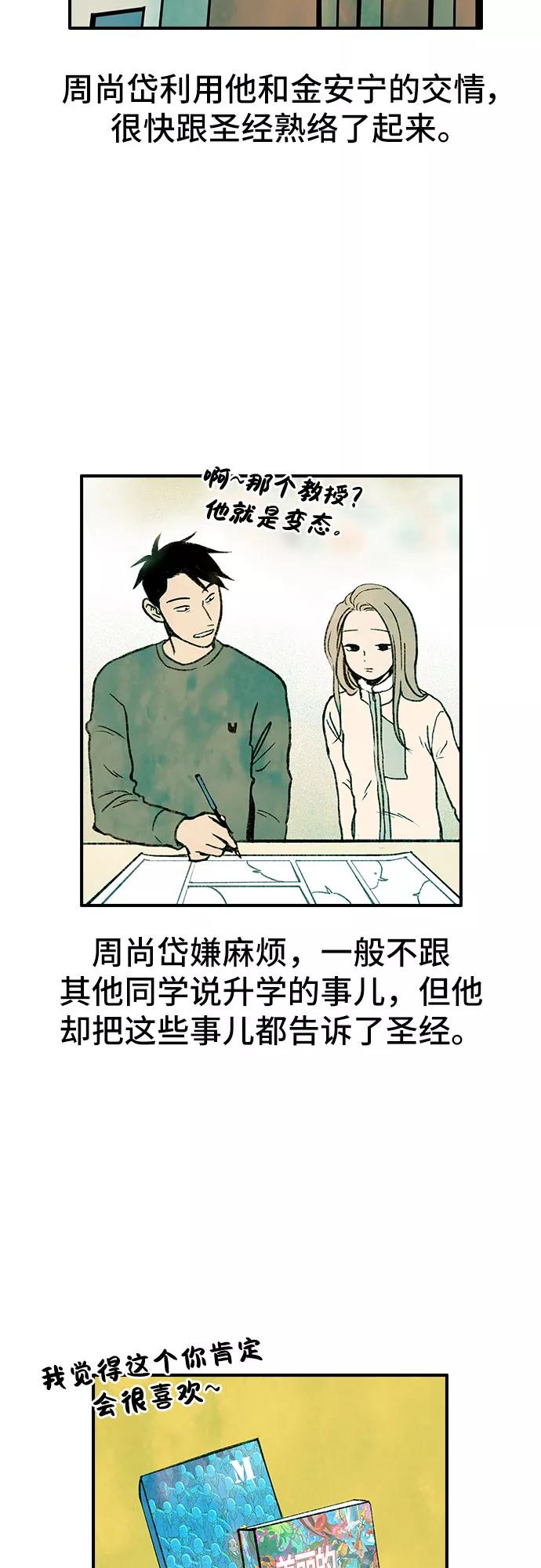 《她的蜕变史》第2话 第9页