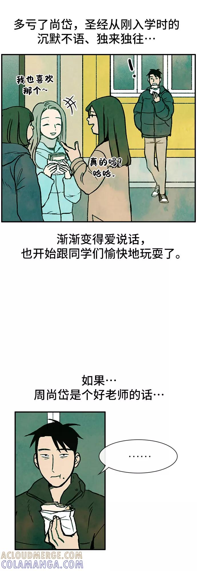 《她的蜕变史》第2话 第13页